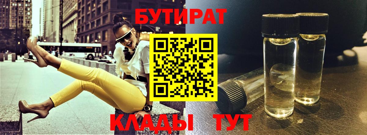 БУТИРАТ  БУТИРАТ 99%  Вход с VPN  Алатырь 
