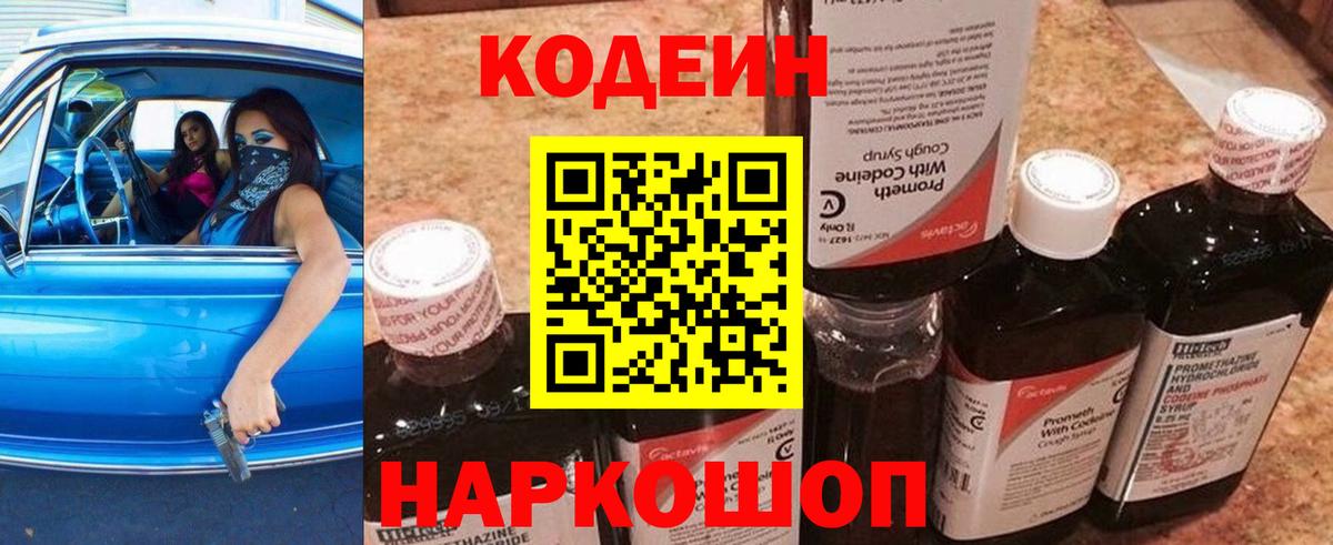 Алатырь  даркнет сайт  Вход с VPN  Кодеиновый сироп Lean напиток Lean (лин) 