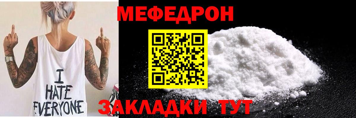 Меф VHQ  МЯУ-МЯУ кристаллы  Вход с VPN  МЯУ-МЯУ  Алатырь 